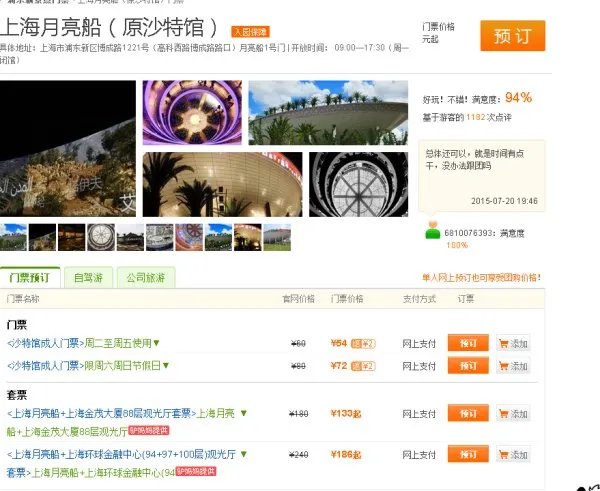 上海世博园现在还开放吗？要门票吗？多少钱