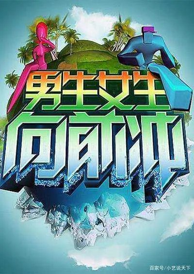 2022《男生女生向前冲》可以报名了，这个游戏的规则是什么？