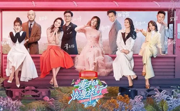 妻子的浪漫旅行第二季什么时候播?