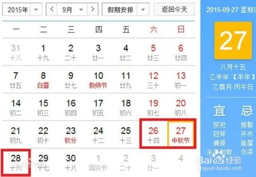 2015年的所有假期