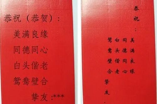 结婚红包背面贺词怎么写 结婚祝福语高级一点的