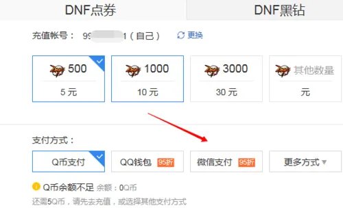 DNF如何充值点券?DNF点券充值攻略?