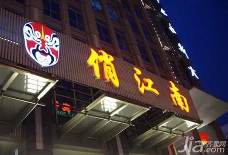 俏江南拖欠装修款 遭索赔300余万