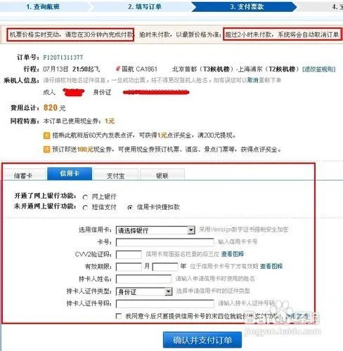 同程网机票查询方法