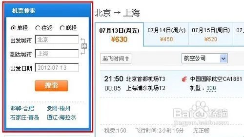 同程网机票查询方法