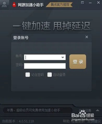 QQ网游加速小助手怎么用