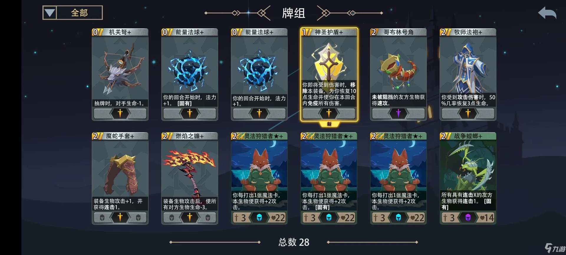 恶魔秘境木系套路卡组图文教程