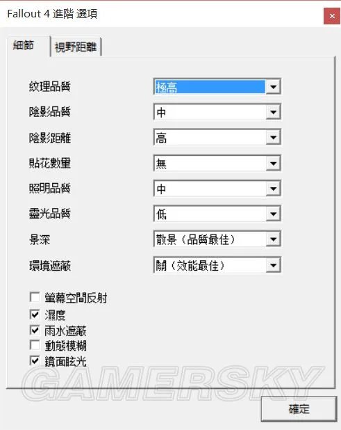 《辐射4》画面设置技巧分享 辐射4画面怎么设置