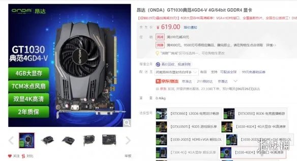 5年前的GT 1030显卡降到599元 恢复2017年正常市场价