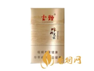 云烟呼伦贝尔烟多少钱一盒2021价格表图片