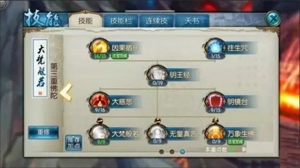 诛仙手游天音技能加点 诛仙手游天音加点