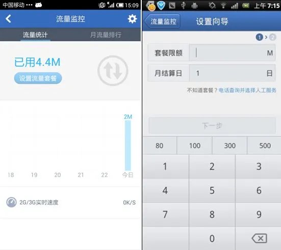 手机网络流量监控怎样使用