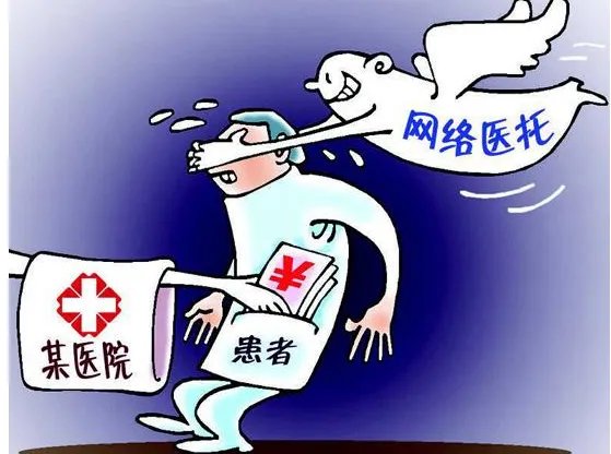 网络医托其实是谋财害命吗？