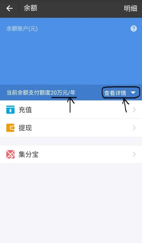支付宝转账限额一年20万，怎么查看自己还剩余多少额度