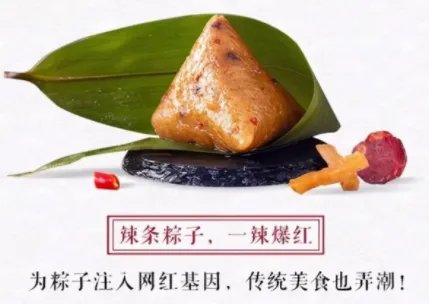 辣条专业班学生开发辣条粽子，辣条还可以开发出什么食物？