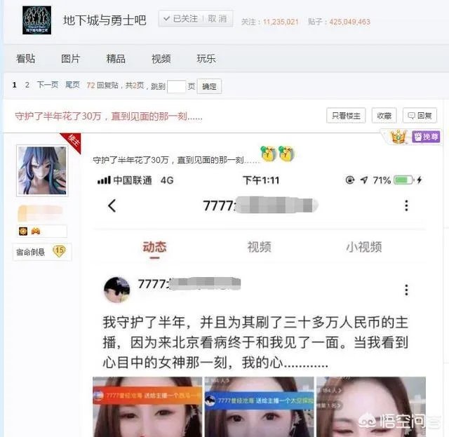 DNF土豪玩家迷恋女主播，半年刷了30多万，见面才知女神是大妈，你怎么看？