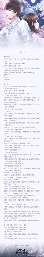 恋与制作人第九章剧情欣赏