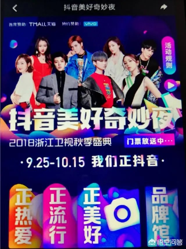 如何评价《美好奇妙夜暨2018浙江卫视秋季盛典》这场晚会？