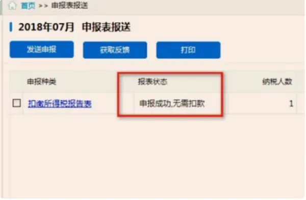 如何在新个人所得税明细申报系统中更正，补报数据