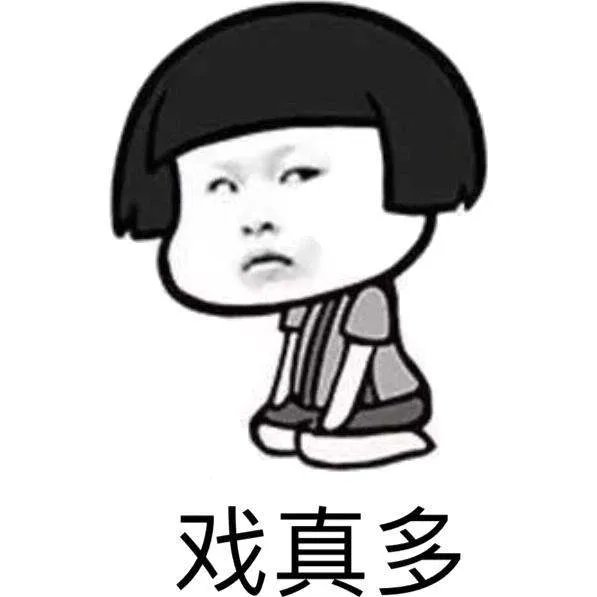 戏很多，是什么意思