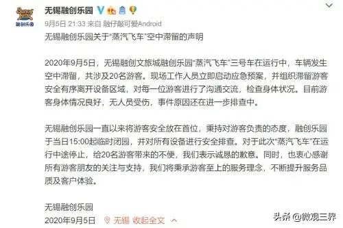 江苏无锡一游乐园过山车发生故障：20名游客空中倒挂一个多小时，涉事游乐园该承担怎样的责任？