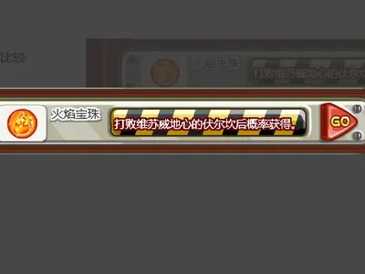 洛克王国火焰宝珠怎么得