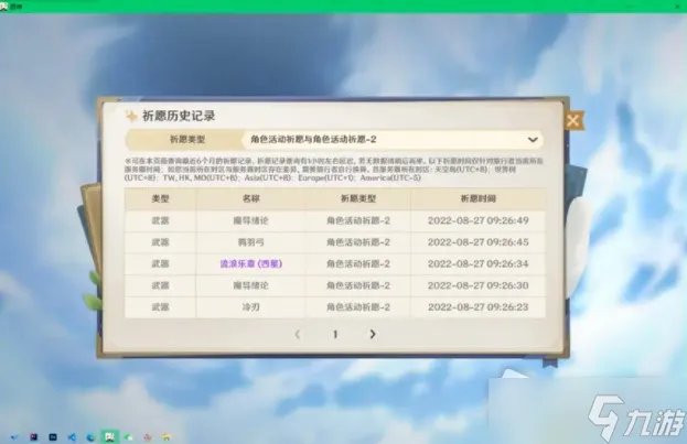 《原神》祈愿链接打开方法