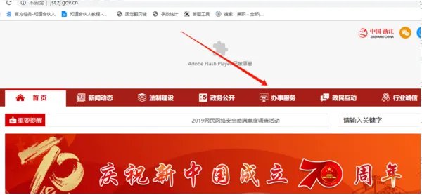 浙江三类人员证件查询入口