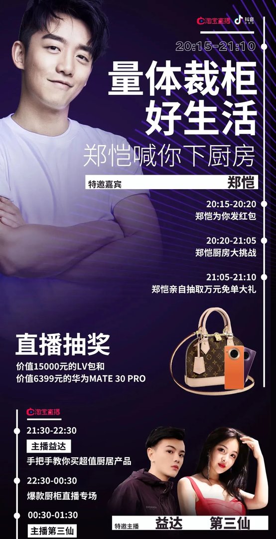 金牌厨柜天猫超级品牌日48小时狂欢直播节目单，来了！