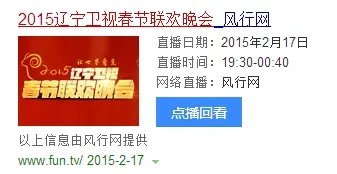 2015年辽宁卫视春晚有网络直播吗
