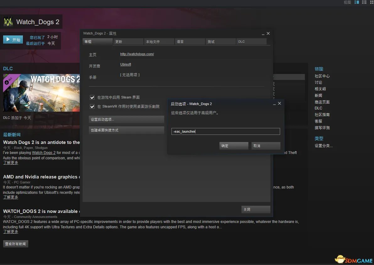 看门狗2修改器使用教程 突破育碧屏蔽使用修改器方法