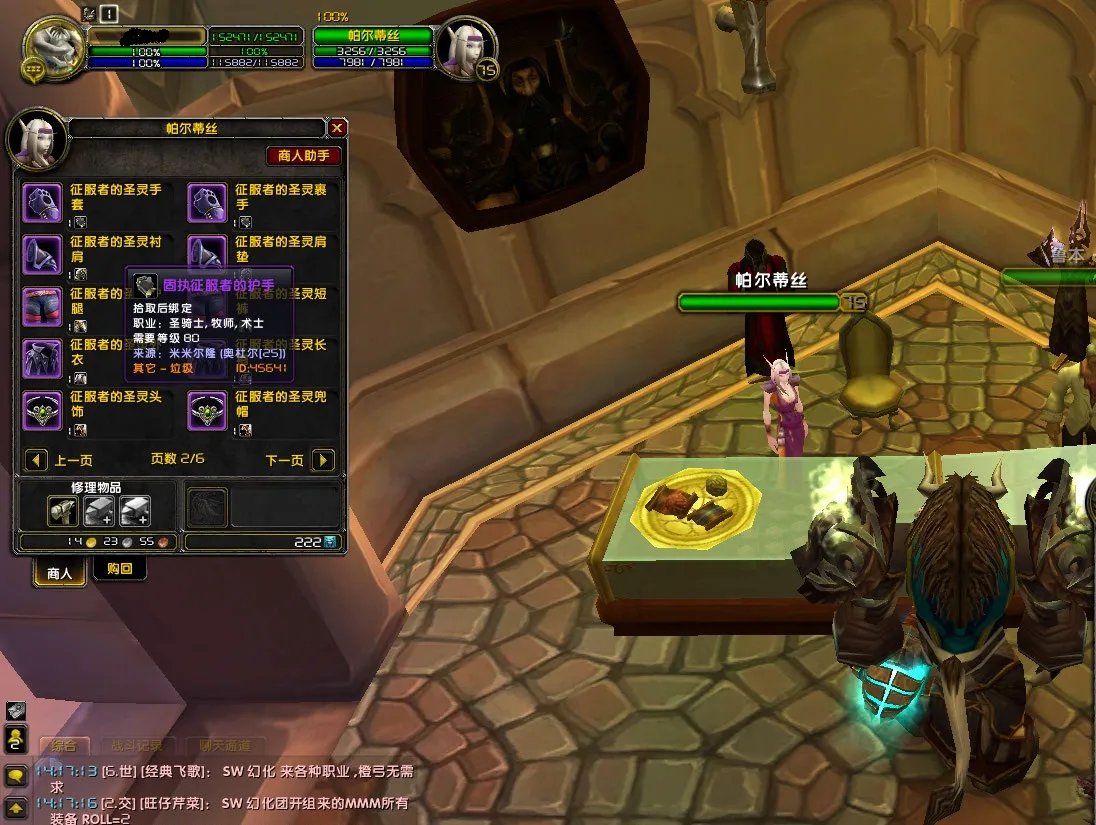 WOW FS的 固执胜利者套 在哪里换啊 ？要 详细的 说什么 DLR 布甲商 或命运丝线那里换的 就 别说 了 根本没