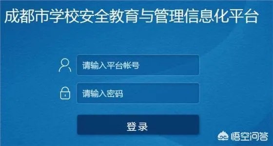 成都市学校安全教育平台怎样登录？