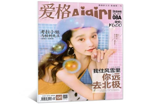 言情杂志排行榜 十大国内青春言情杂志推荐