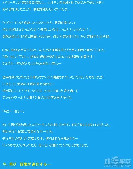 《数码宝贝大冒险tri.》第三章剧情大纲曝光 巴达兽被感染
