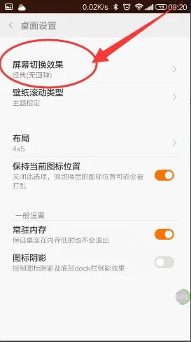 安卓手机智能机上下滑屏怎么调成左右滑屏
