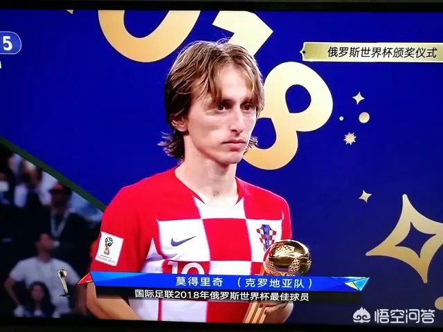 莫德里奇获得世界杯金球奖，这个奖项一度被批为安慰奖，怎么评价莫德里奇的当选？