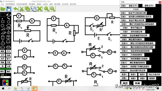 初高中物理课件中的图和动画都是用什么软件制作的？