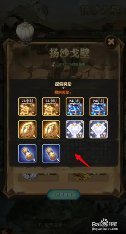 剑与远征扬沙戈壁有什么奖励，扬沙戈壁奖励一览