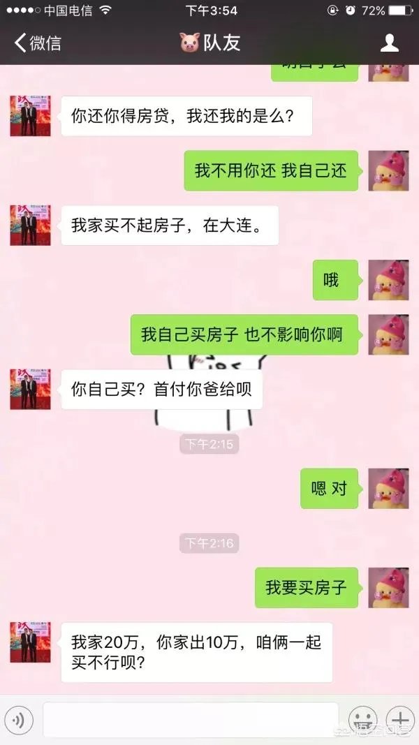 女生应该买个什么户型的房子作为婚前财产？