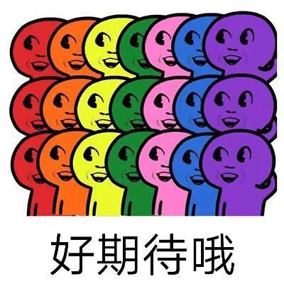 六一儿童节了，好玩表情包有哪些？