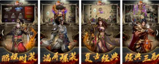 谁给推荐个好的热血传奇私服