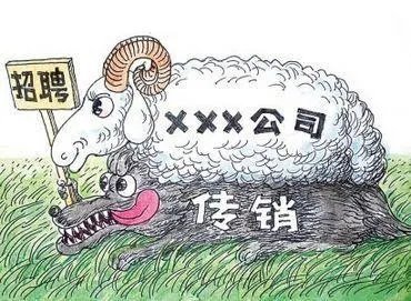 家人被传销洗脑怎么办?如何举报传销窝点?