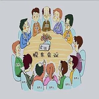 股东会和董事会有什么区别