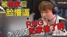 英雄联盟3月20日RNG战胜JDG,赛后出现了哪些搞笑的神评论?