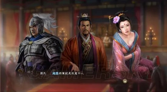 《三国志13》赵范献嫂、孙刘联姻剧情mod 剧情触发条件及选择分支