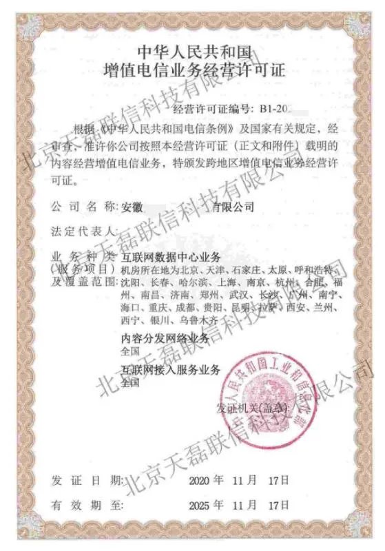 IDC/ICP/ISP证书之间有什么联系