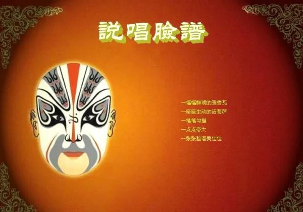 求音乐：说唱脸谱 歌词