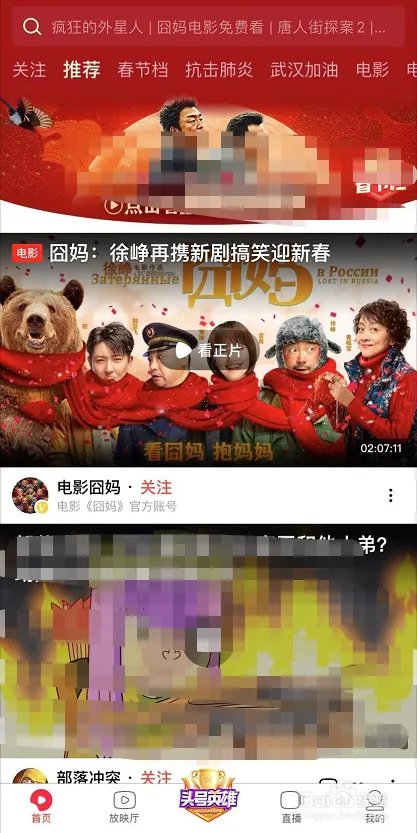 爱奇艺怎么看囧妈