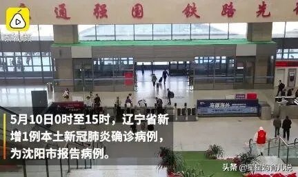 沈阳出现新疫情，对沈阳刚刚复苏会有影响吗？